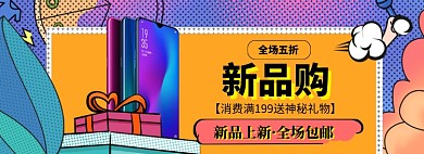 新品手机上新海报banner