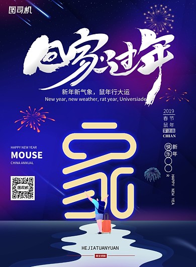 简约回家过年春节宣传海报