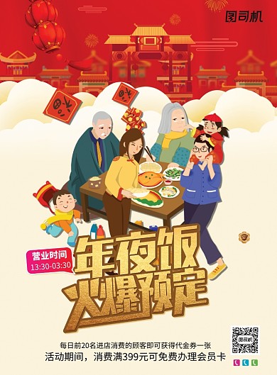 春节年夜饭预订海报
