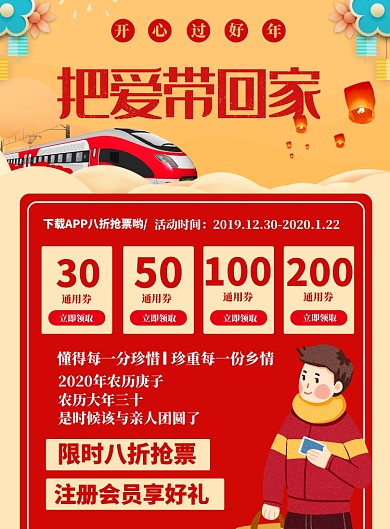 大气红色插画春节回家过年促销海报