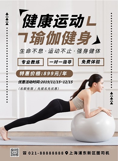 时尚扁平化运动瑜伽宣传促销海报