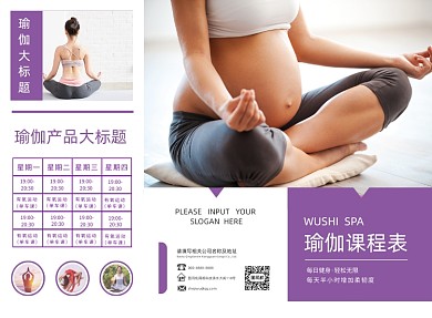 紫色时尚瑜伽课程表三折页模板