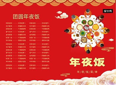 卡通手绘喜庆年夜饭菜单二折页模板