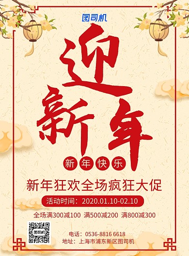 红色中国风喜庆新年年货促销宣传印刷海报