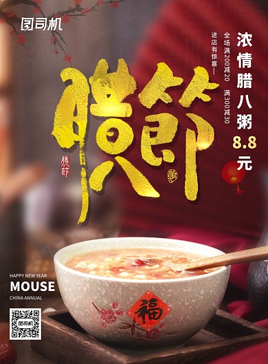 简约腊八节腊八粥节日促销宣传海报