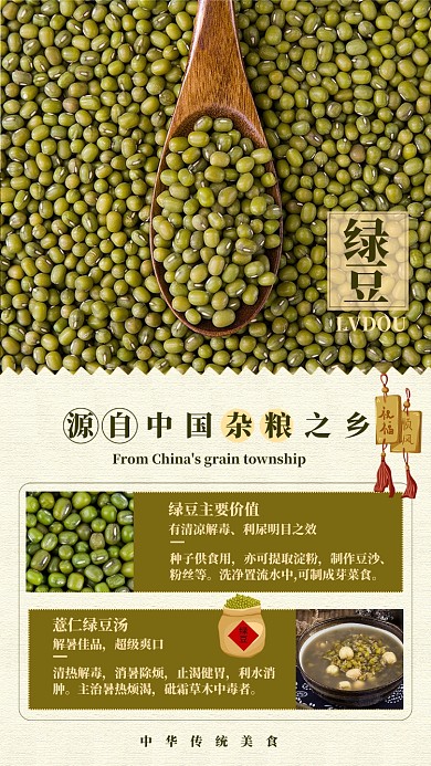 美食绿色扁平传统美食绿豆年货促销手机海报