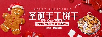 圣诞手工饼干优惠大促淘宝banner