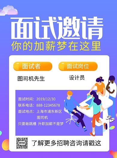 紫色创意面试邀请简约招聘海报