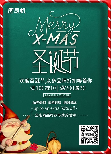 绿色创意圣诞节促销海报