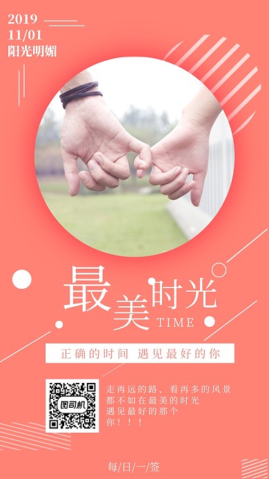 粉色浪漫每日签到手机海报