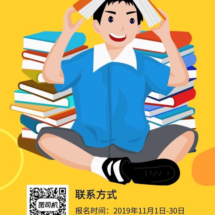 少年读书会宣传海报