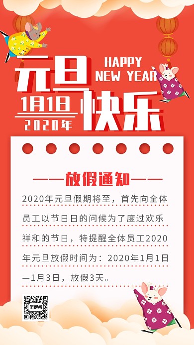 红色卡通简约元旦快乐放假通知海报