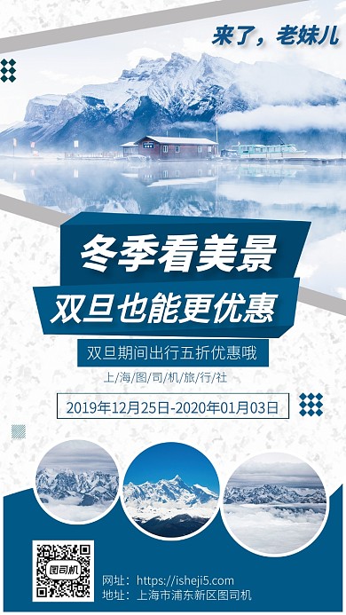 蓝白简约双旦钜惠旅行手机宣传海报