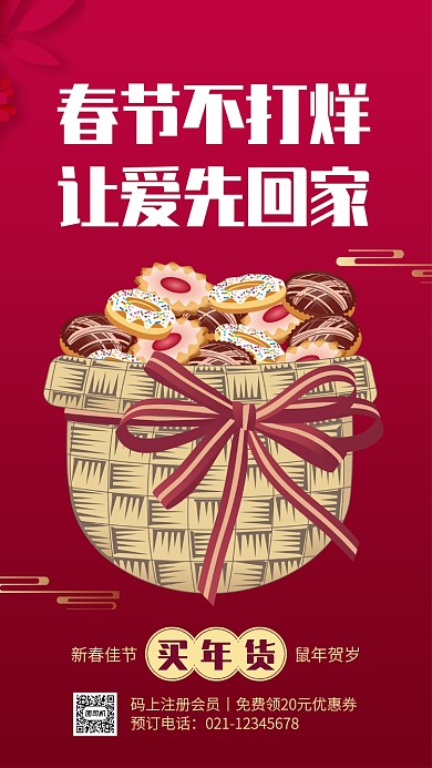 质感中国风春节年货特惠手机海报