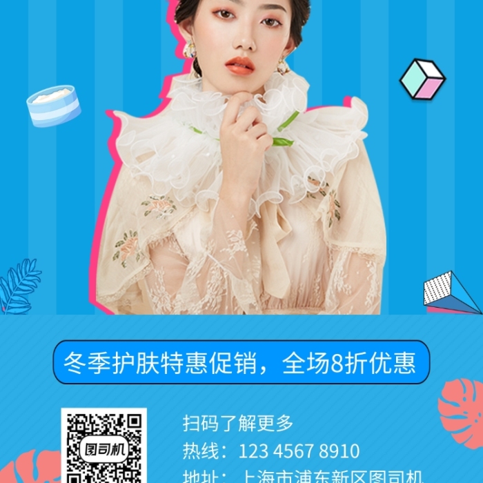 蓝色时尚简约美白肌肤手机海报模板