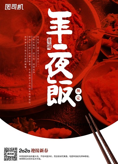 大气红色年夜饭预订新年海报