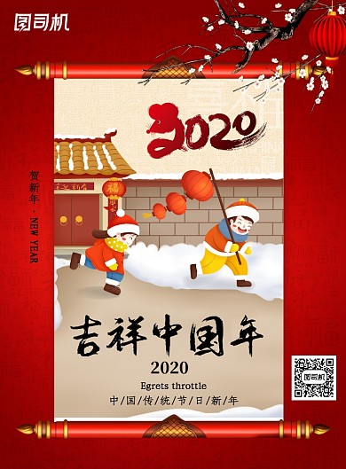 红色创意吉祥中国年海报