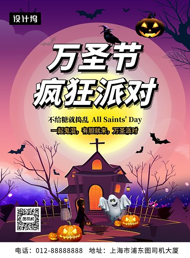 创意卡通插画万圣节疯狂派对印刷海报模板