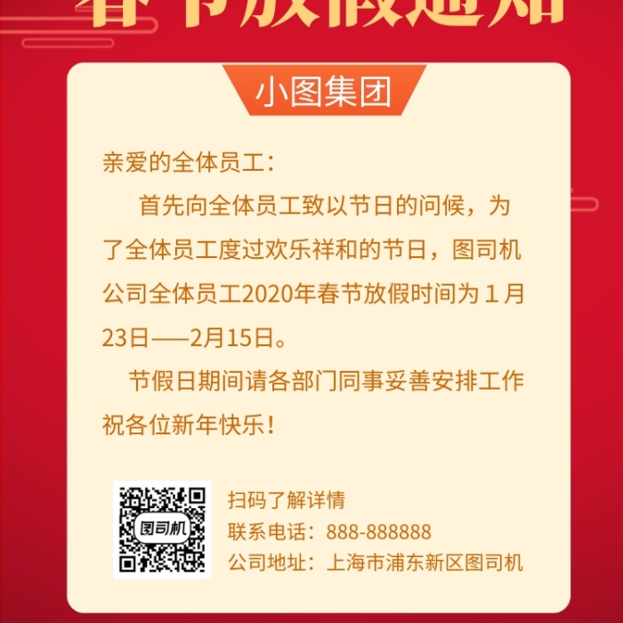 红色喜庆简约春节放假通知手机海报模板