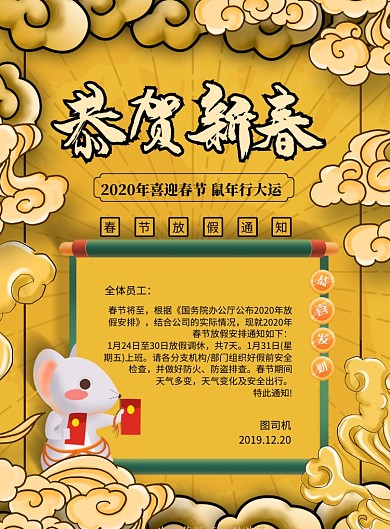 简约恭贺新春春节放假通知海报