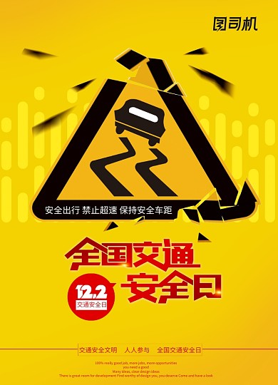 全国交通安全日红绿灯警示牌海报