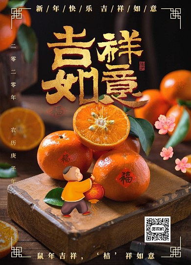 简约吉祥如意新年快乐宣传海报