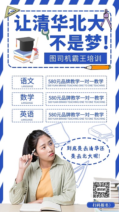 教育培训手机海报
