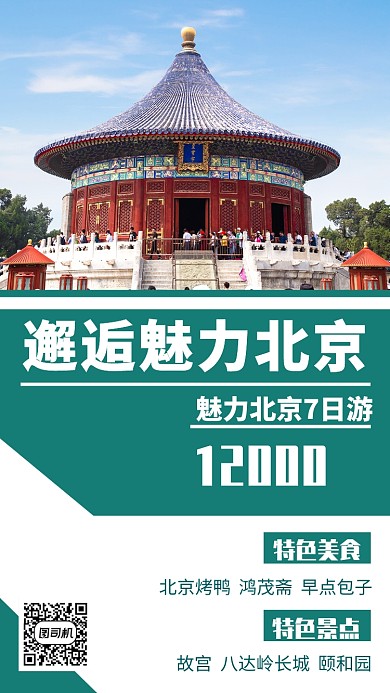 白色高清塞尔维亚旅游宣传手机海报