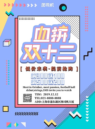 浅蓝色简约血拼双十二广告印刷海报模板