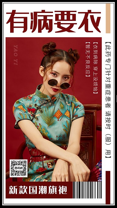 创意恶搞国潮服装海报