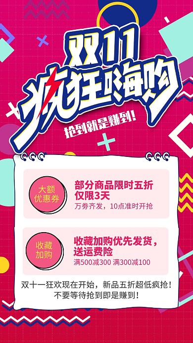 红色孟菲斯风双十一购物节宣传手机海报