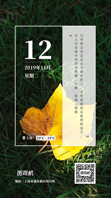 文艺小清新日签宣传海报