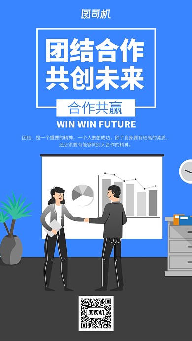 蓝色企业文化手机海报