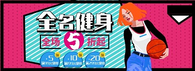 运动户外健身优惠券促销海报