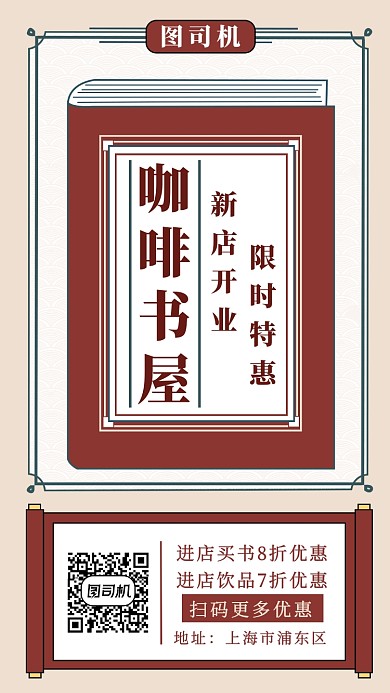 咖啡书屋手机海报