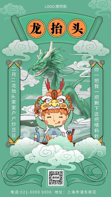 绿色手绘文艺风龙抬头节气宣传手机海报