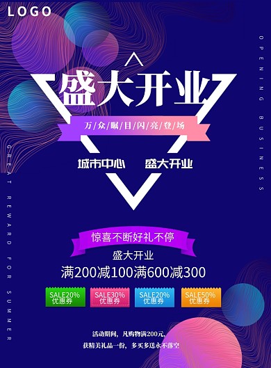 盛大开业打折促销宣传活动印刷海报