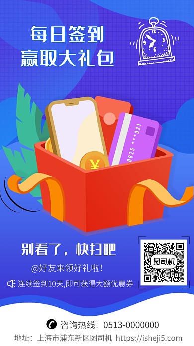 蓝色创意插画微信签到手机海报