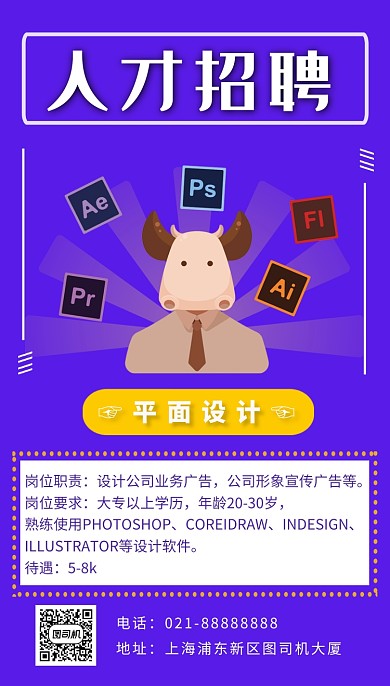 蓝色卡通画风招聘海报
