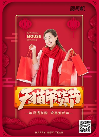 红金色喜庆大气天猫年货节海报