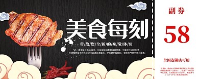 美味牛排58元优惠券