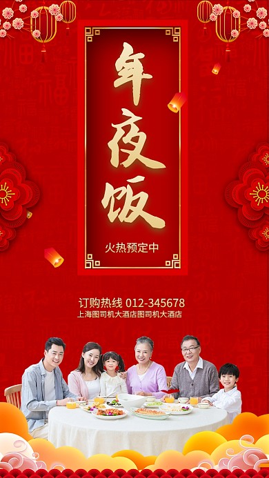 2020年除夕年夜饭宣传海报