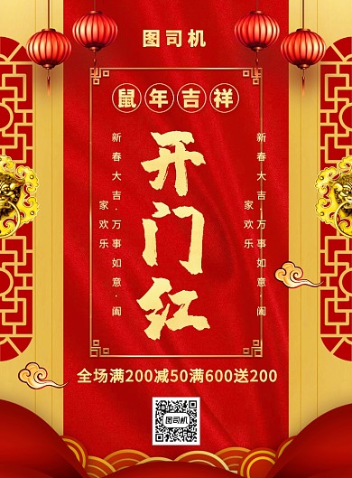 中国风喜庆简约开门红宣传促销海报