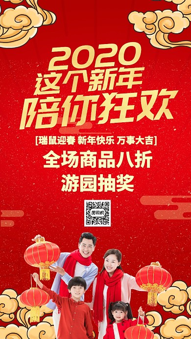 红色中国风喜庆新年快乐新春促销手机海报