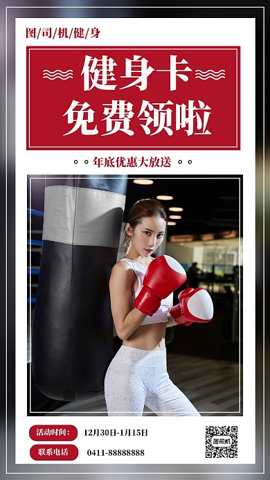 简约健身中心宣传促销手机海报