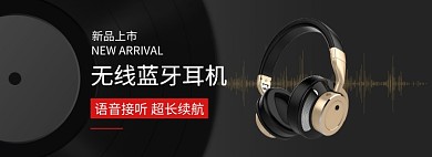 无线蓝牙耳机淘宝banner