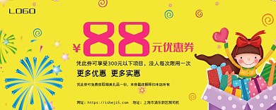 88元优惠券