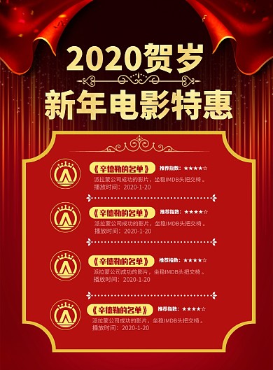 2020贺岁档电影印刷海报
