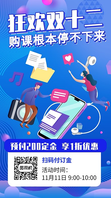 蓝色双12促销宣传手机海报