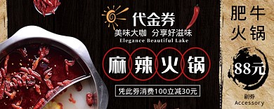 火锅代金券